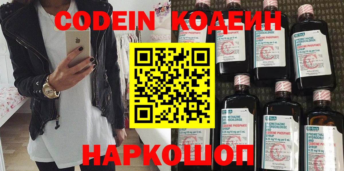 Кодеиновый сироп Lean Purple Drank Элиста