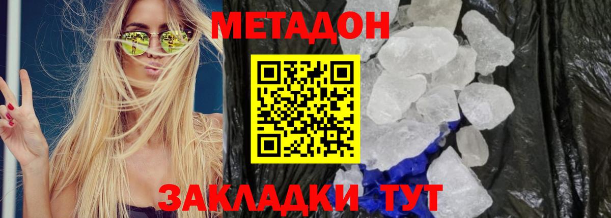 Метадон methadone  Вход с VPN  Элиста  Метадон кристалл 